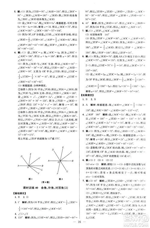 江苏凤凰科学技术出版社2020秋初中数学小题狂做提优版七年级上苏科版参考答案