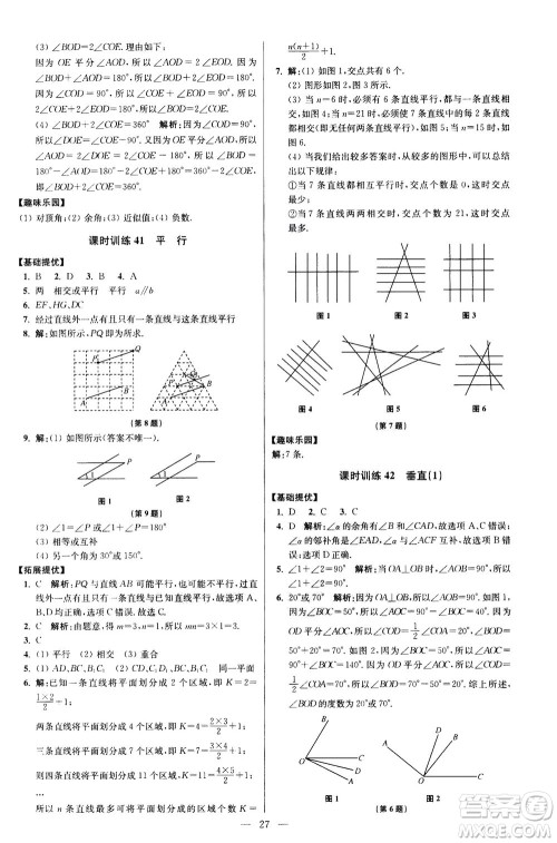 江苏凤凰科学技术出版社2020秋初中数学小题狂做提优版七年级上苏科版参考答案