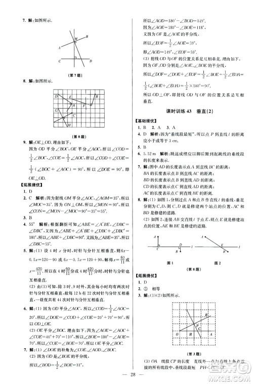 江苏凤凰科学技术出版社2020秋初中数学小题狂做提优版七年级上苏科版参考答案