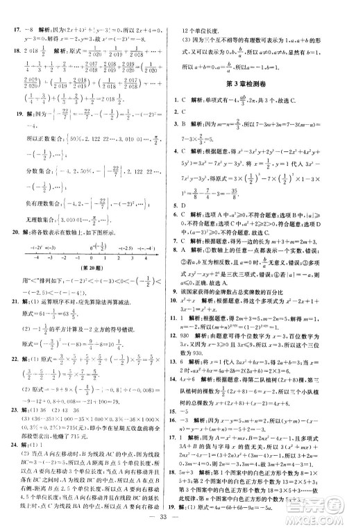 江苏凤凰科学技术出版社2020秋初中数学小题狂做提优版七年级上苏科版参考答案