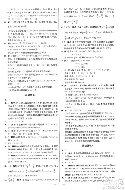 江苏凤凰科学技术出版社2020秋初中数学小题狂做提优版七年级上苏科版参考答案