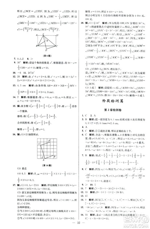 江苏凤凰科学技术出版社2020秋初中数学小题狂做提优版七年级上苏科版参考答案