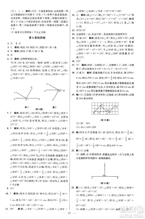 江苏凤凰科学技术出版社2020秋初中数学小题狂做提优版七年级上苏科版参考答案