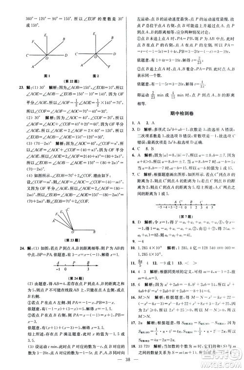 江苏凤凰科学技术出版社2020秋初中数学小题狂做提优版七年级上苏科版参考答案