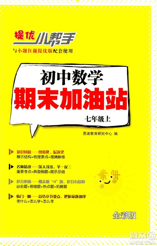 江苏凤凰科学技术出版社2020秋初中数学小题狂做提优版七年级上苏科版参考答案