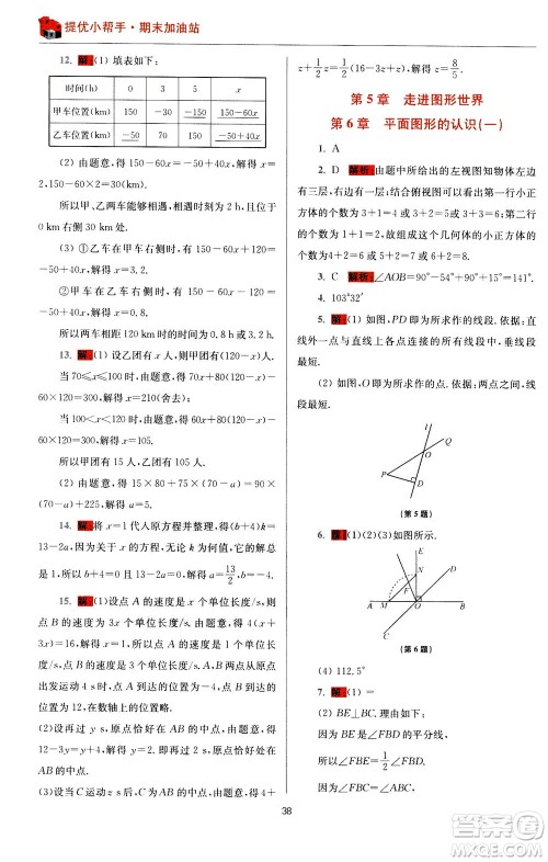 江苏凤凰科学技术出版社2020秋初中数学小题狂做提优版七年级上苏科版参考答案