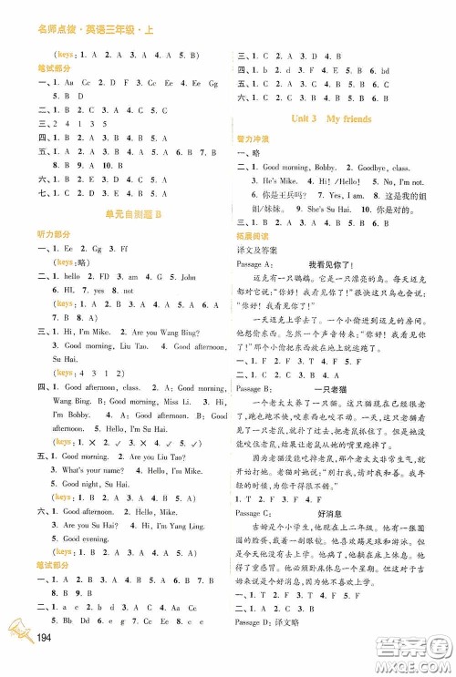 江苏凤凰美术出版社2020名师点拨课课通教材全解析三年级英语上册江苏版答案 江苏凤凰美术出版社2020名师点拨课课通教材全解析三年级英语上册江苏版答案