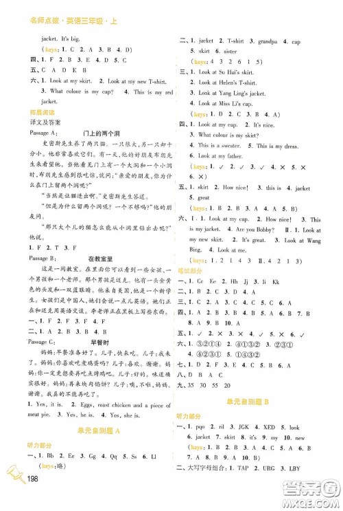 江苏凤凰美术出版社2020名师点拨课课通教材全解析三年级英语上册江苏版答案 江苏凤凰美术出版社2020名师点拨课课通教材全解析三年级英语上册江苏版答案