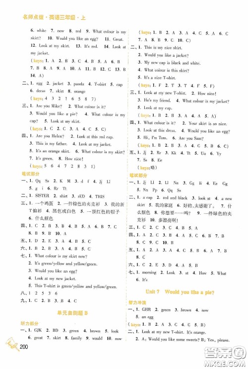 江苏凤凰美术出版社2020名师点拨课课通教材全解析三年级英语上册江苏版答案 江苏凤凰美术出版社2020名师点拨课课通教材全解析三年级英语上册江苏版答案