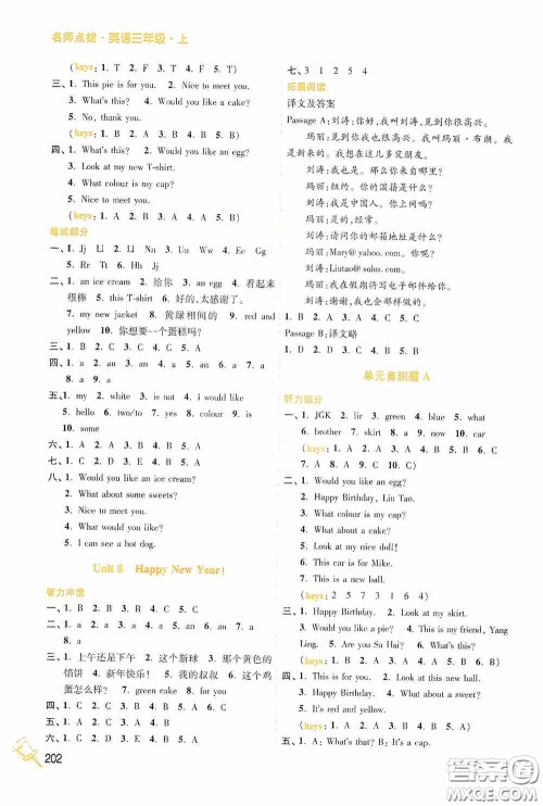 江苏凤凰美术出版社2020名师点拨课课通教材全解析三年级英语上册江苏版答案 江苏凤凰美术出版社2020名师点拨课课通教材全解析三年级英语上册江苏版答案