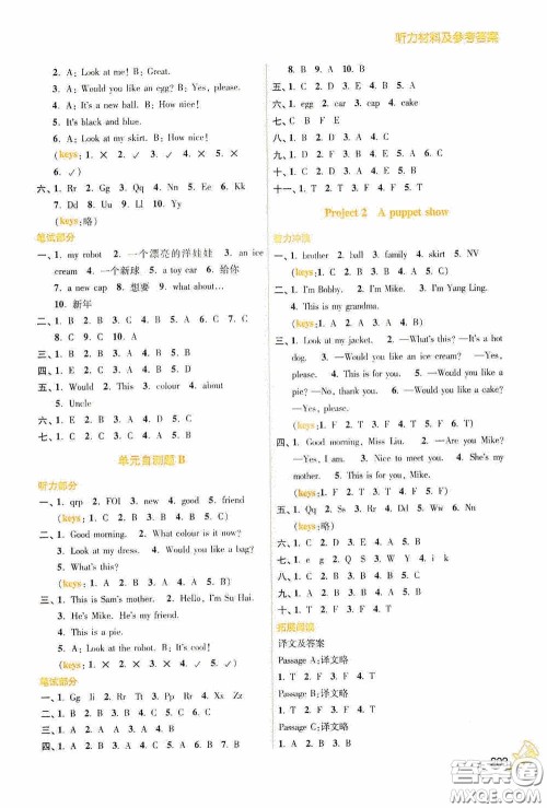 江苏凤凰美术出版社2020名师点拨课课通教材全解析三年级英语上册江苏版答案 江苏凤凰美术出版社2020名师点拨课课通教材全解析三年级英语上册江苏版答案