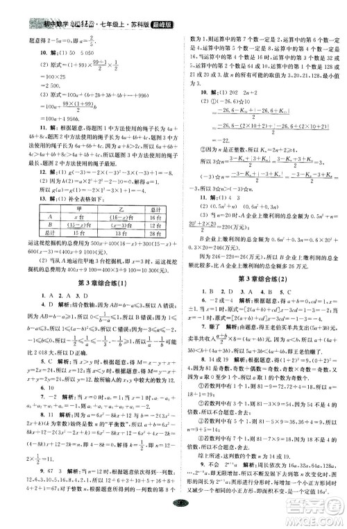 江苏凤凰科学技术出版社2020秋初中数学小题狂做巅峰版七年级上苏科版参考答案