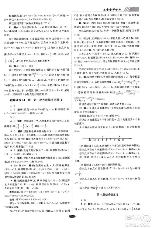 江苏凤凰科学技术出版社2020秋初中数学小题狂做巅峰版七年级上苏科版参考答案