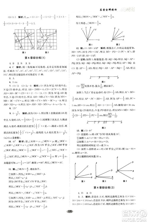 江苏凤凰科学技术出版社2020秋初中数学小题狂做巅峰版七年级上苏科版参考答案