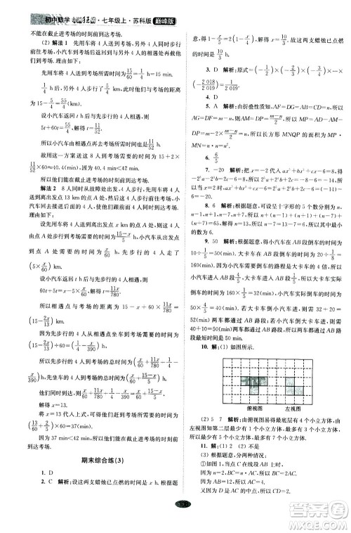 江苏凤凰科学技术出版社2020秋初中数学小题狂做巅峰版七年级上苏科版参考答案