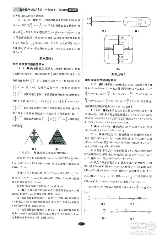 江苏凤凰科学技术出版社2020秋初中数学小题狂做巅峰版七年级上苏科版参考答案
