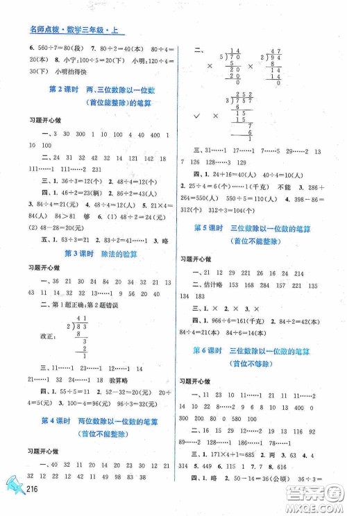 江苏凤凰美术出版社2020名师点拨课课通教材全解析三年级数学上册江苏版答案