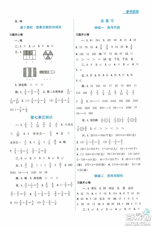 江苏凤凰美术出版社2020名师点拨课课通教材全解析三年级数学上册江苏版答案