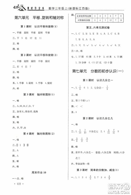 东南大学出版社2020名师点拨课时作业本三年级数学上册江苏版答案