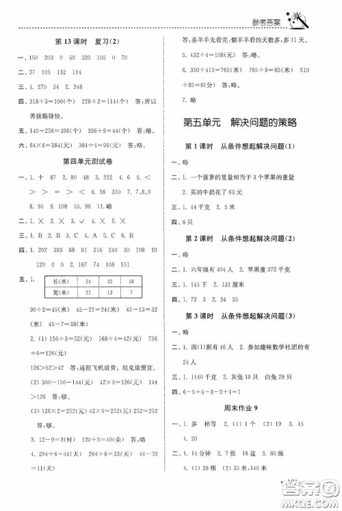 东南大学出版社2020名师点拨课时作业本三年级数学上册江苏版答案