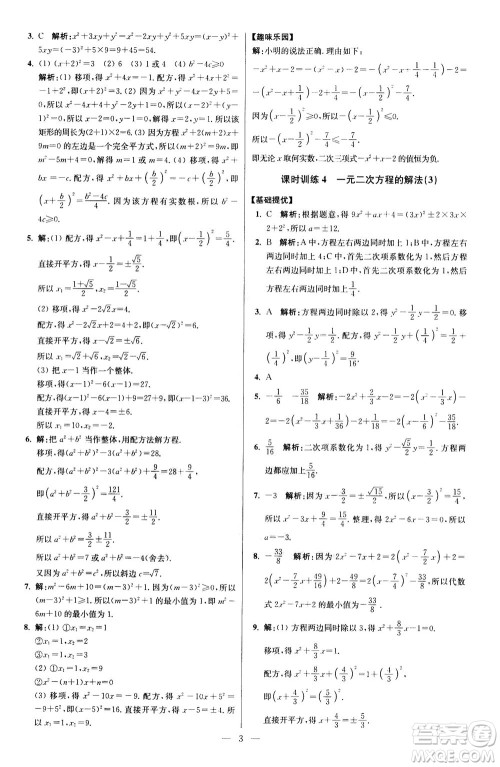 江苏凤凰科学技术出版社2020秋初中数学小题狂做提优版九年级上苏科版参考答案