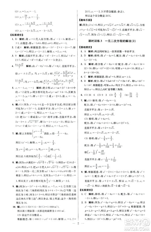 江苏凤凰科学技术出版社2020秋初中数学小题狂做提优版九年级上苏科版参考答案