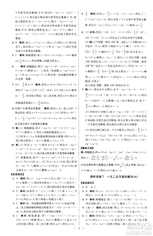 江苏凤凰科学技术出版社2020秋初中数学小题狂做提优版九年级上苏科版参考答案