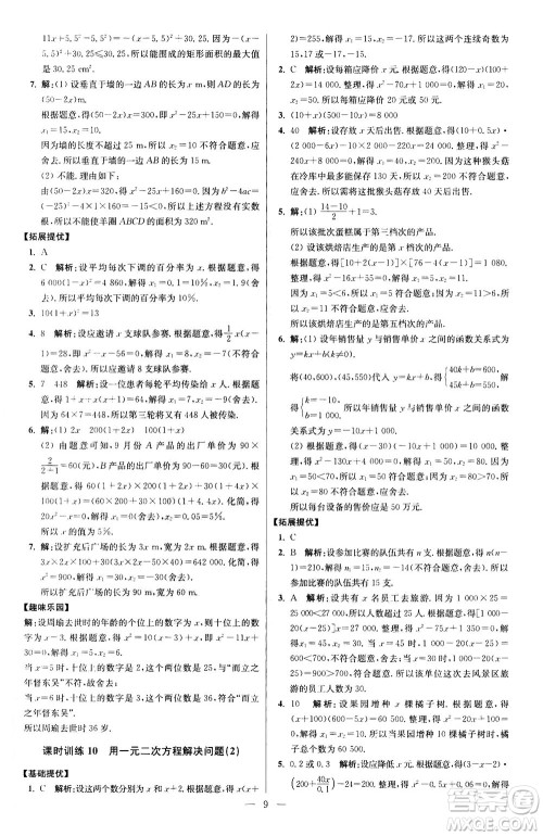 江苏凤凰科学技术出版社2020秋初中数学小题狂做提优版九年级上苏科版参考答案
