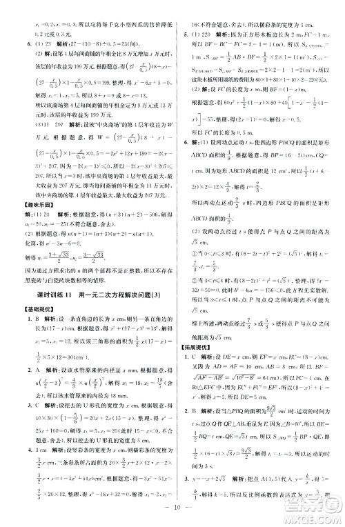 江苏凤凰科学技术出版社2020秋初中数学小题狂做提优版九年级上苏科版参考答案