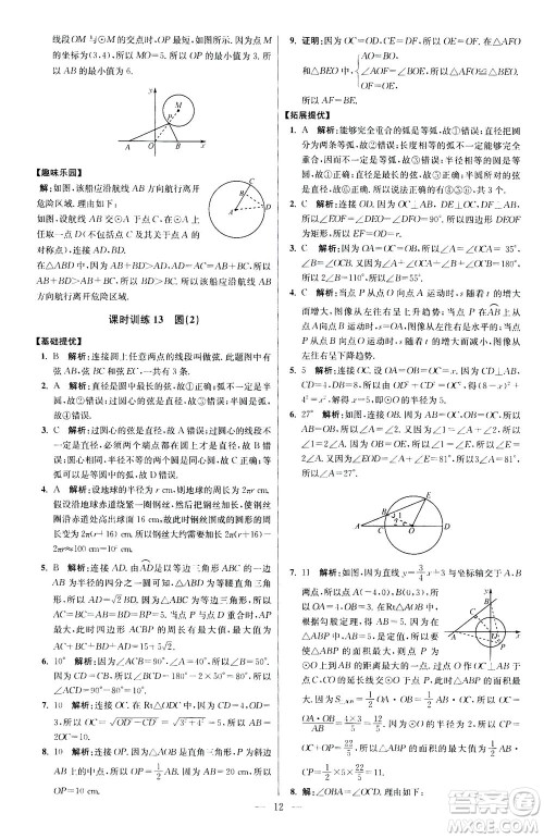 江苏凤凰科学技术出版社2020秋初中数学小题狂做提优版九年级上苏科版参考答案