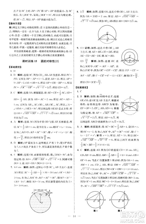 江苏凤凰科学技术出版社2020秋初中数学小题狂做提优版九年级上苏科版参考答案