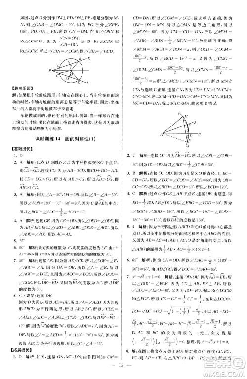 江苏凤凰科学技术出版社2020秋初中数学小题狂做提优版九年级上苏科版参考答案 江苏凤凰科学技术出版社2020秋初中数学小题狂做提优版九年级上苏科版参考答案