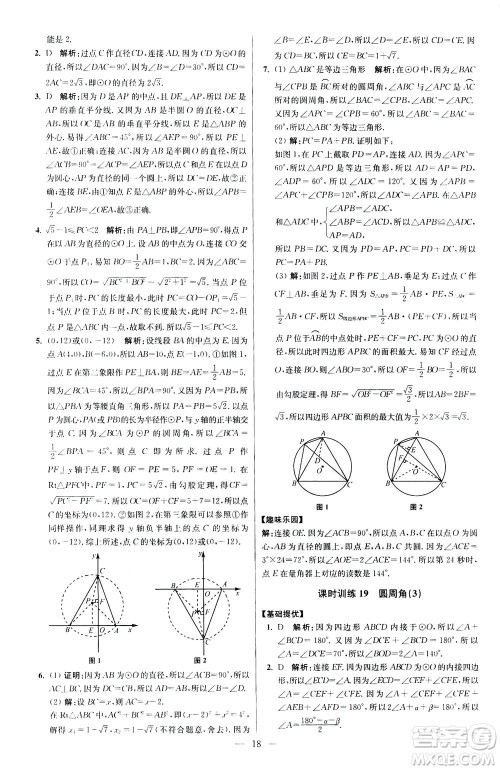 江苏凤凰科学技术出版社2020秋初中数学小题狂做提优版九年级上苏科版参考答案