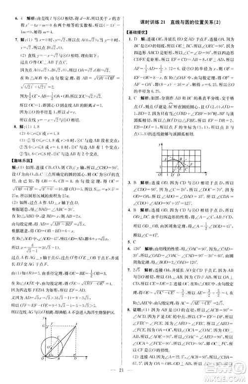 江苏凤凰科学技术出版社2020秋初中数学小题狂做提优版九年级上苏科版参考答案