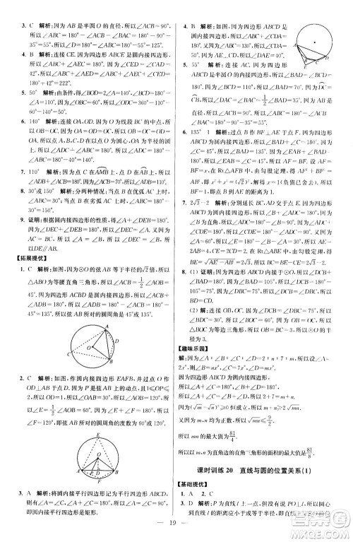 江苏凤凰科学技术出版社2020秋初中数学小题狂做提优版九年级上苏科版参考答案