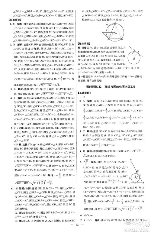 江苏凤凰科学技术出版社2020秋初中数学小题狂做提优版九年级上苏科版参考答案