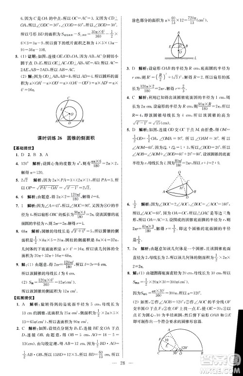江苏凤凰科学技术出版社2020秋初中数学小题狂做提优版九年级上苏科版参考答案 江苏凤凰科学技术出版社2020秋初中数学小题狂做提优版九年级上苏科版参考答案
