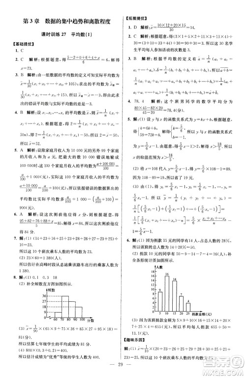 江苏凤凰科学技术出版社2020秋初中数学小题狂做提优版九年级上苏科版参考答案
