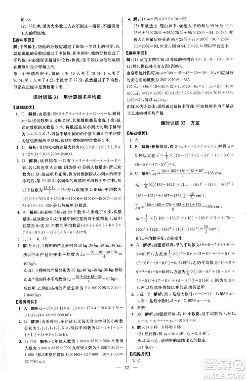 江苏凤凰科学技术出版社2020秋初中数学小题狂做提优版九年级上苏科版参考答案
