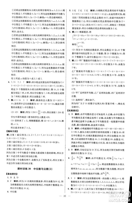 江苏凤凰科学技术出版社2020秋初中数学小题狂做提优版九年级上苏科版参考答案