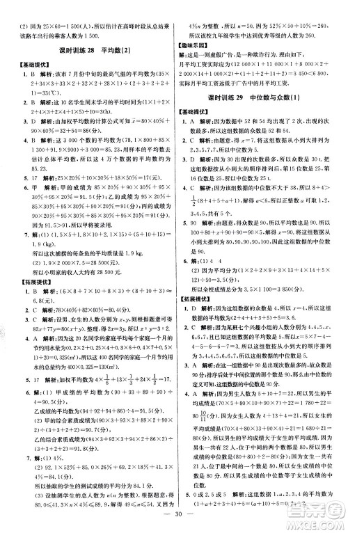 江苏凤凰科学技术出版社2020秋初中数学小题狂做提优版九年级上苏科版参考答案