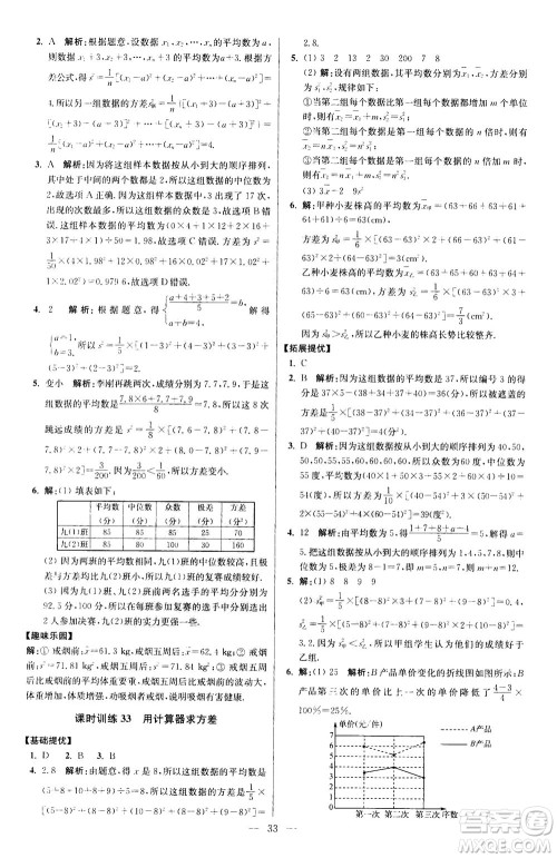江苏凤凰科学技术出版社2020秋初中数学小题狂做提优版九年级上苏科版参考答案