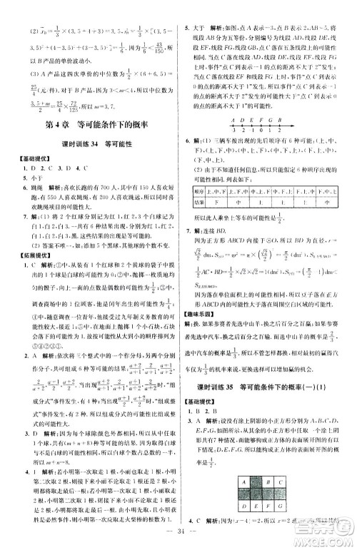 江苏凤凰科学技术出版社2020秋初中数学小题狂做提优版九年级上苏科版参考答案