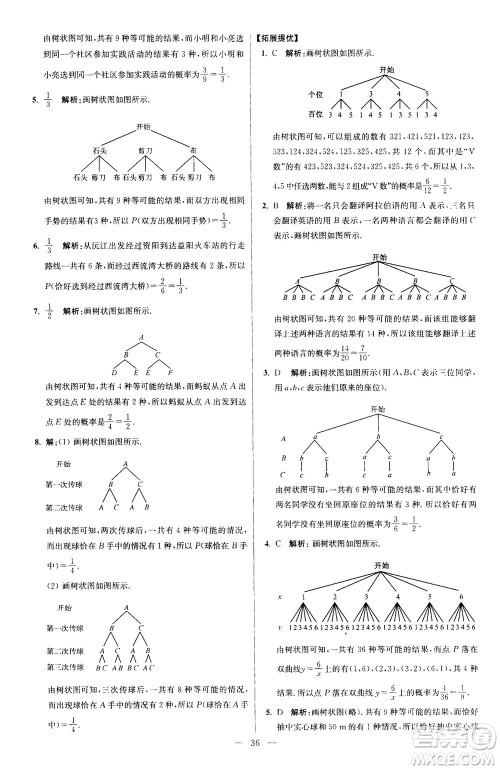 江苏凤凰科学技术出版社2020秋初中数学小题狂做提优版九年级上苏科版参考答案