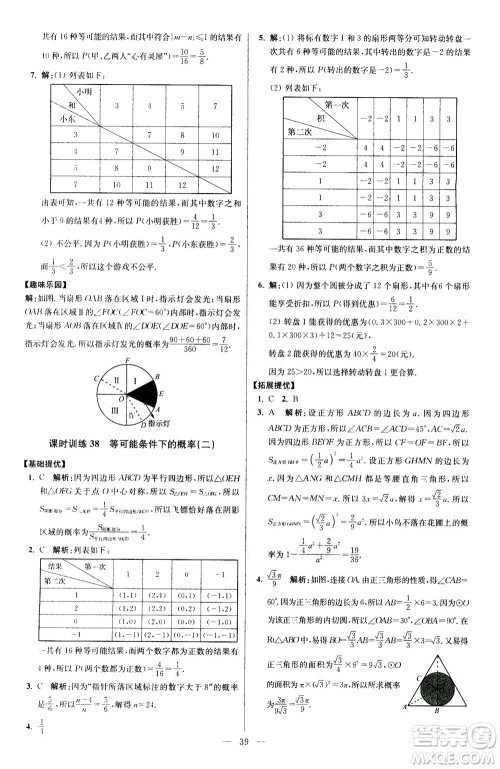 江苏凤凰科学技术出版社2020秋初中数学小题狂做提优版九年级上苏科版参考答案