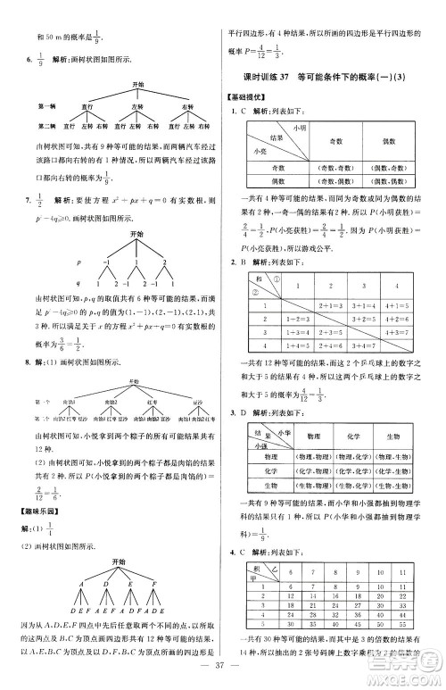 江苏凤凰科学技术出版社2020秋初中数学小题狂做提优版九年级上苏科版参考答案