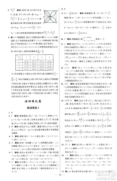 江苏凤凰科学技术出版社2020秋初中数学小题狂做提优版九年级上苏科版参考答案