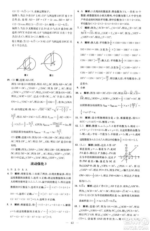 江苏凤凰科学技术出版社2020秋初中数学小题狂做提优版九年级上苏科版参考答案