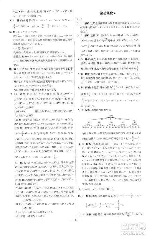 江苏凤凰科学技术出版社2020秋初中数学小题狂做提优版九年级上苏科版参考答案