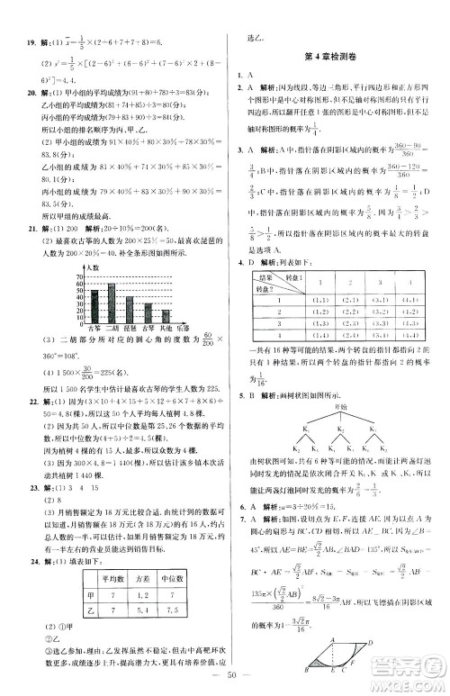 江苏凤凰科学技术出版社2020秋初中数学小题狂做提优版九年级上苏科版参考答案
